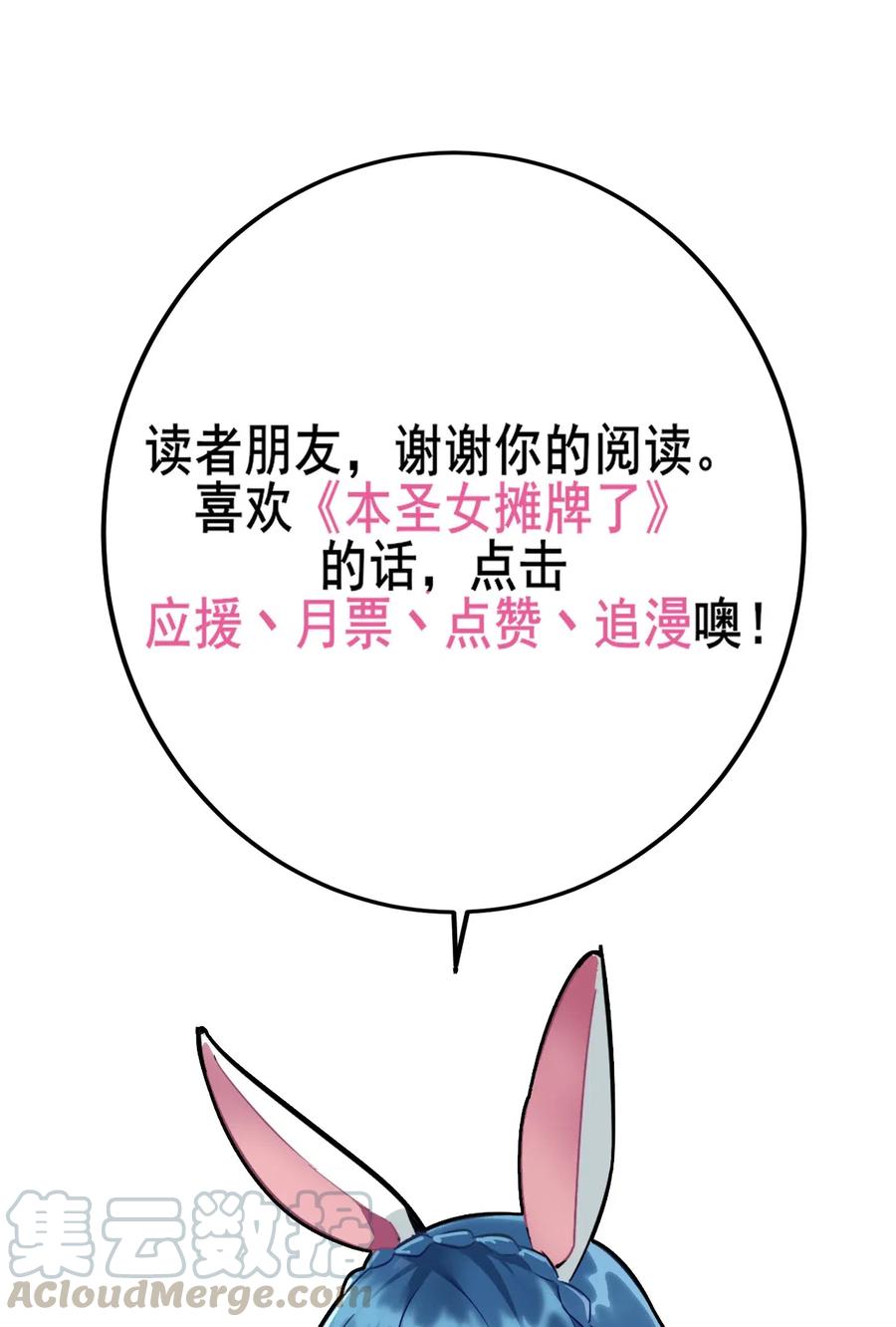 本圣女摊牌了024 两只圣女来逛街