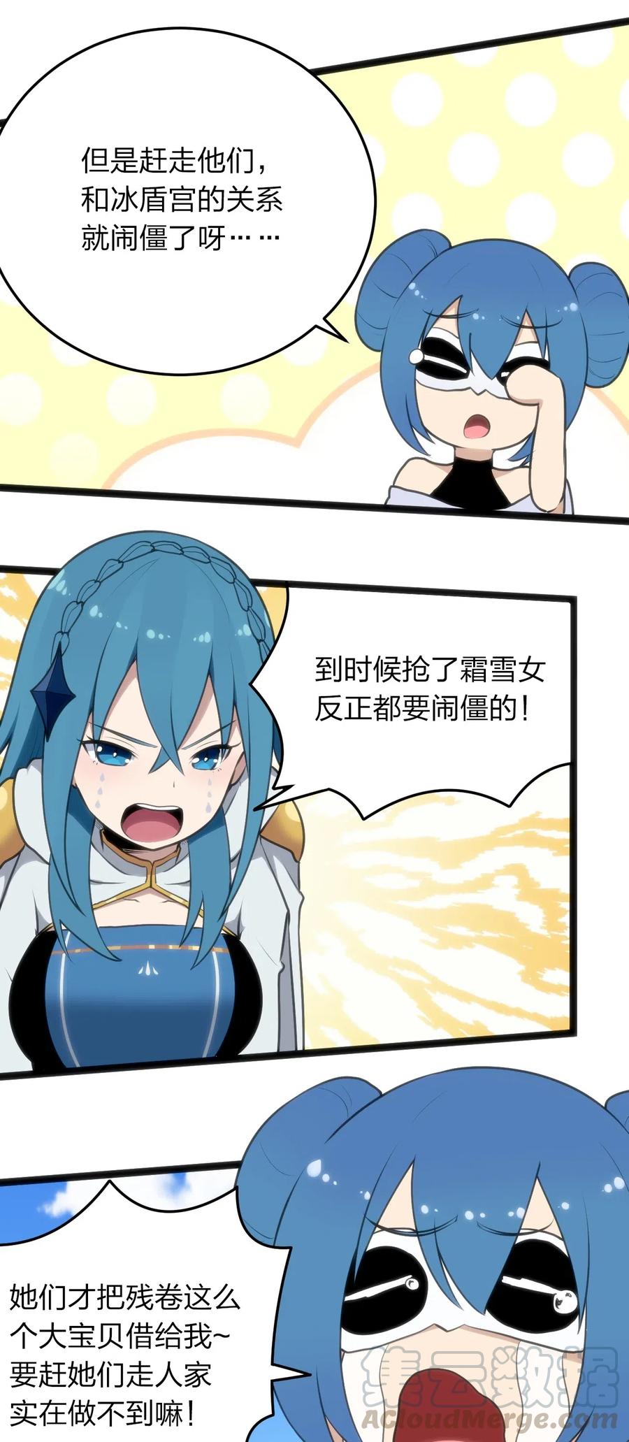 本圣女摊牌了025 失落残卷