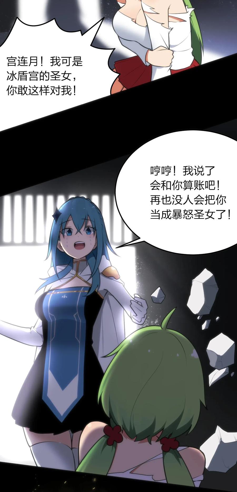 本圣女摊牌了025 失落残卷