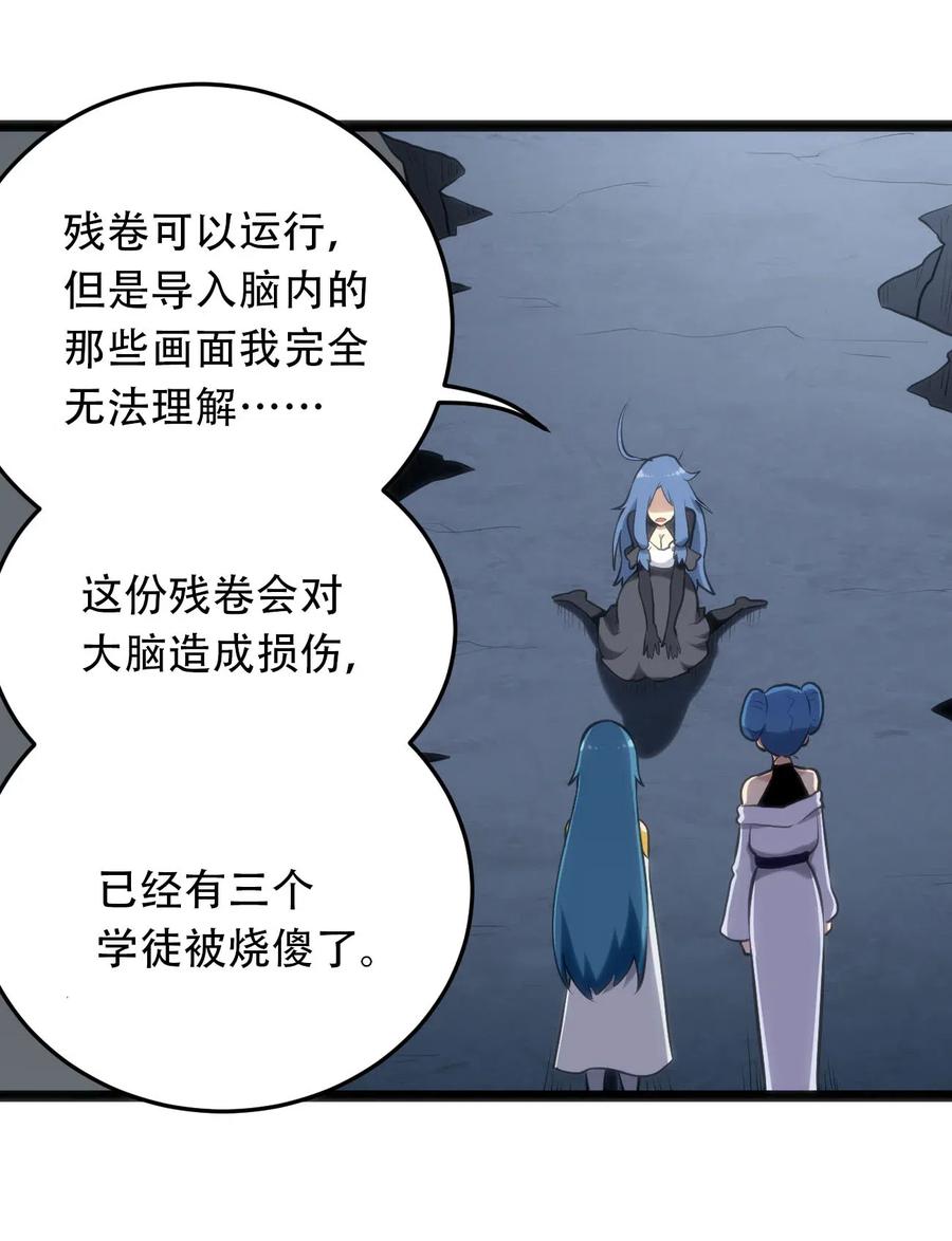 本圣女摊牌了025 失落残卷