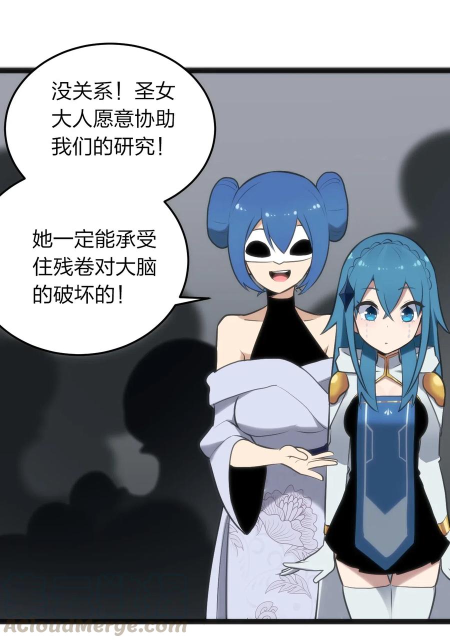 本圣女摊牌了025 失落残卷
