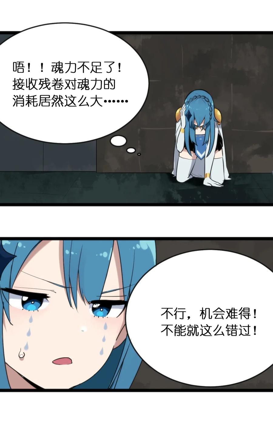 本圣女摊牌了025 失落残卷