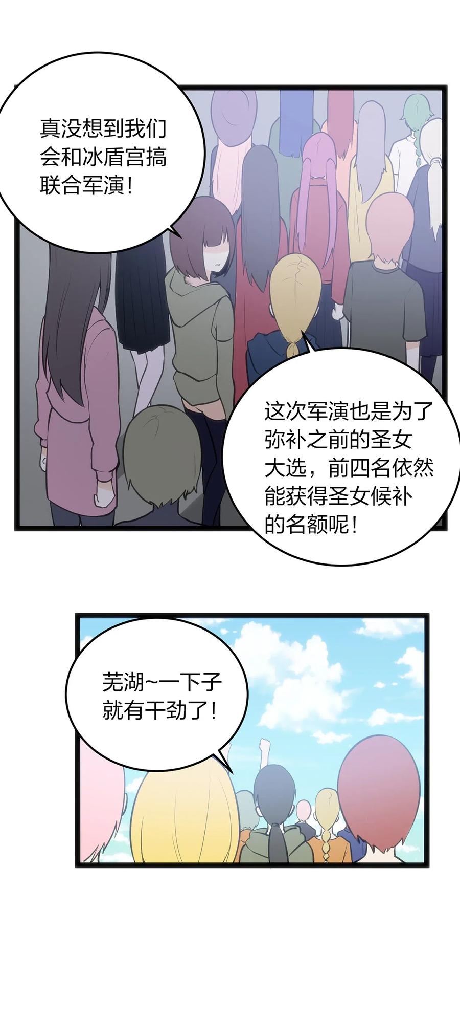 本圣女摊牌了026 新的启程