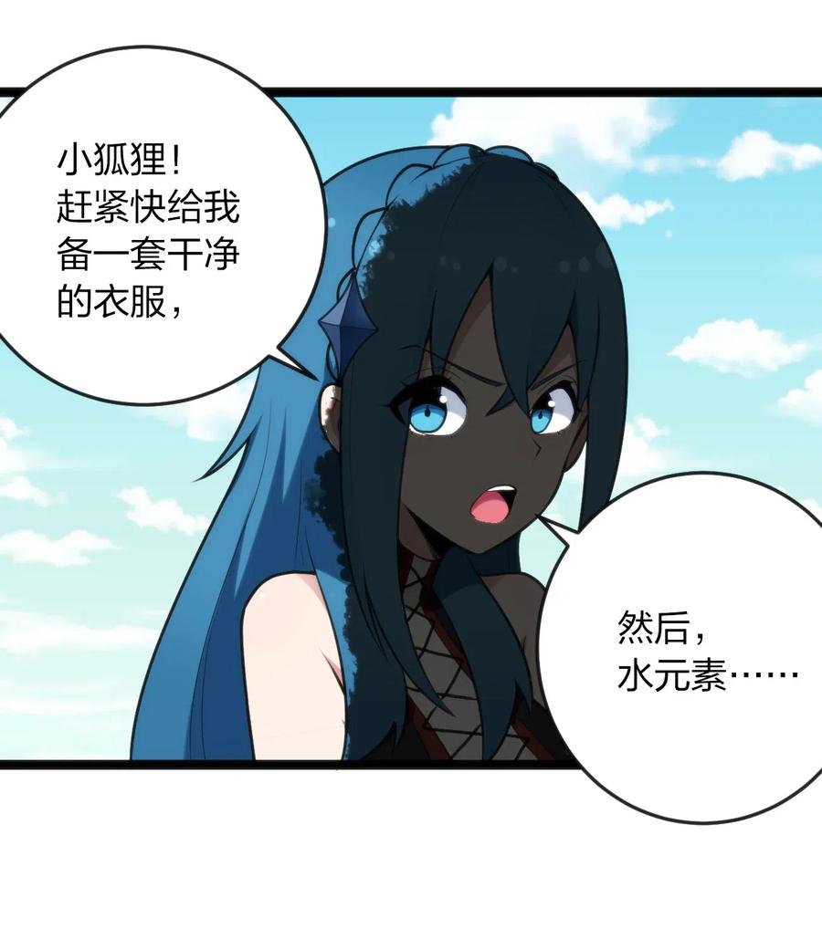 本圣女摊牌了032 水元素是内鬼