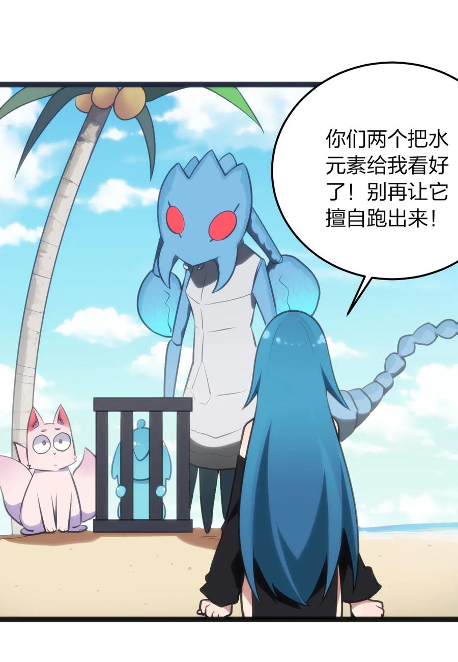 本圣女摊牌了032 水元素是内鬼