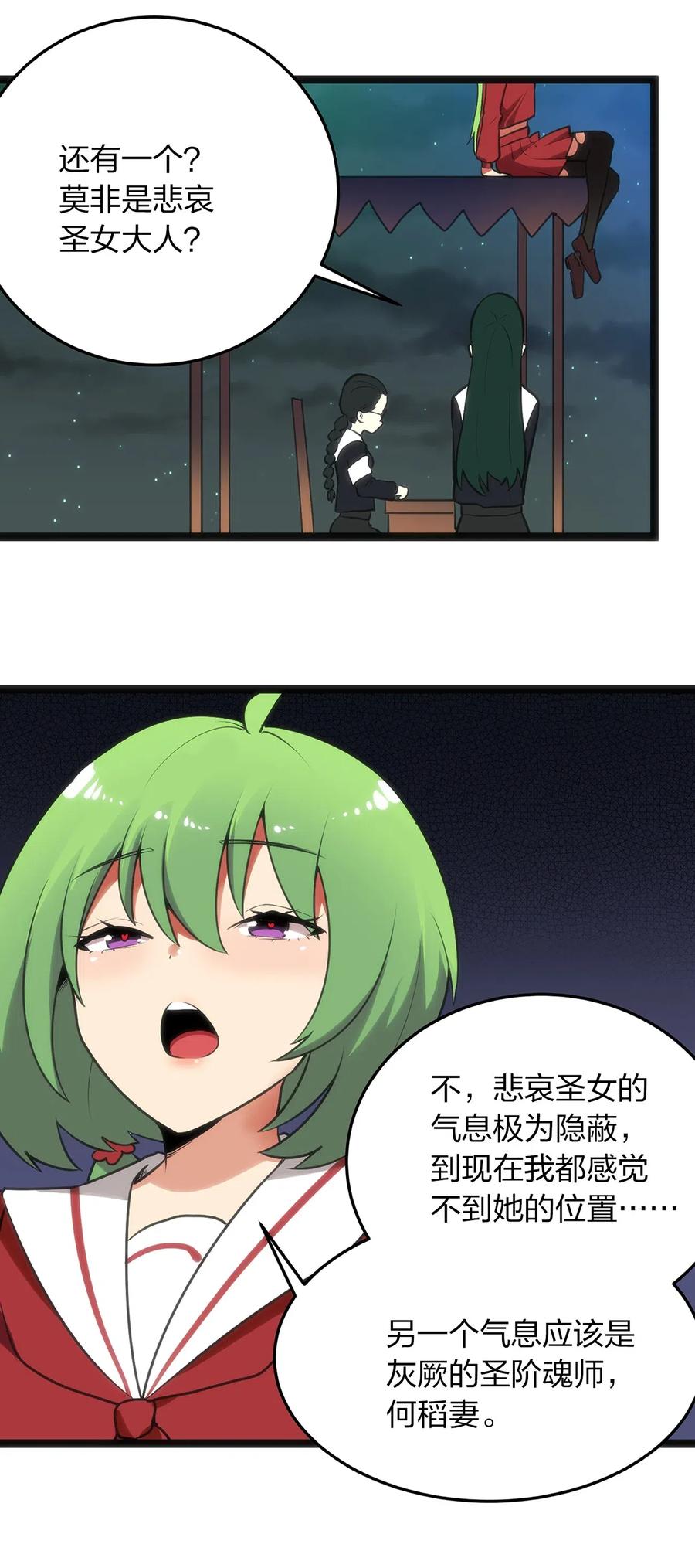 本圣女摊牌了033 前后夹击
