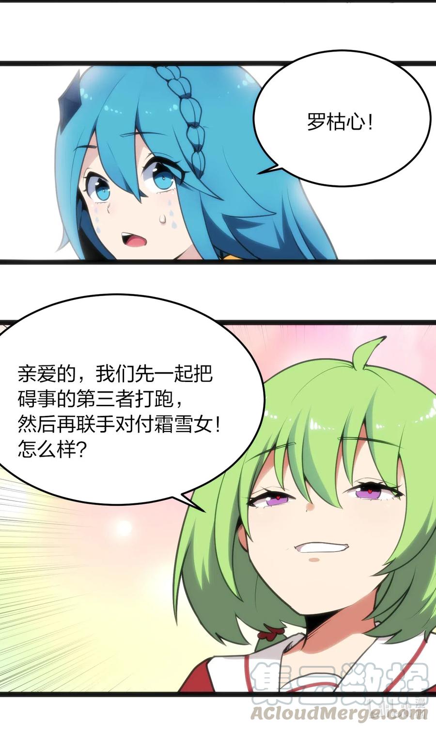 本圣女摊牌了033 前后夹击