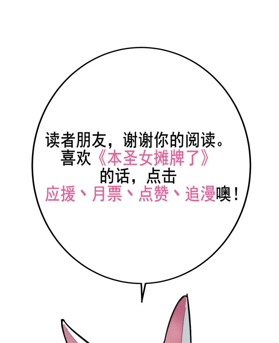 本圣女摊牌了038 另一战场