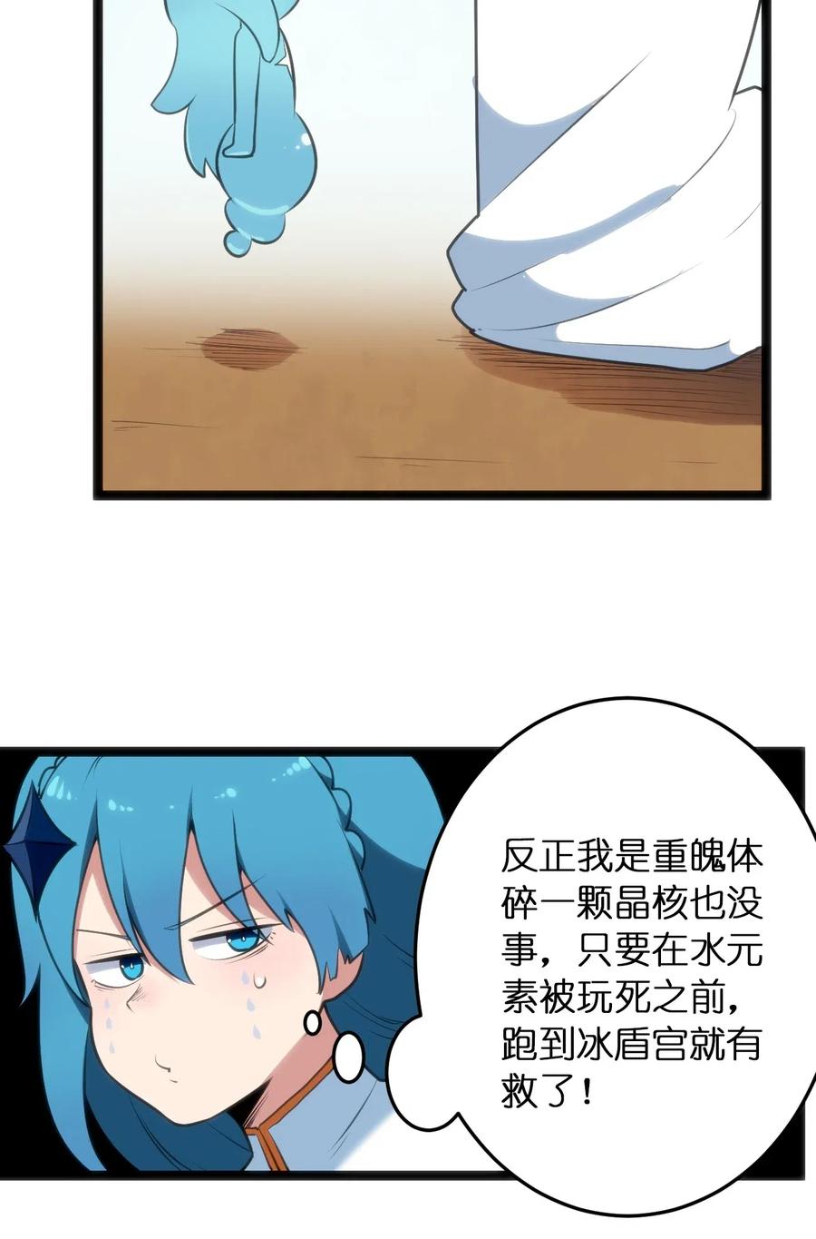 本圣女摊牌了041 辰星死劫
