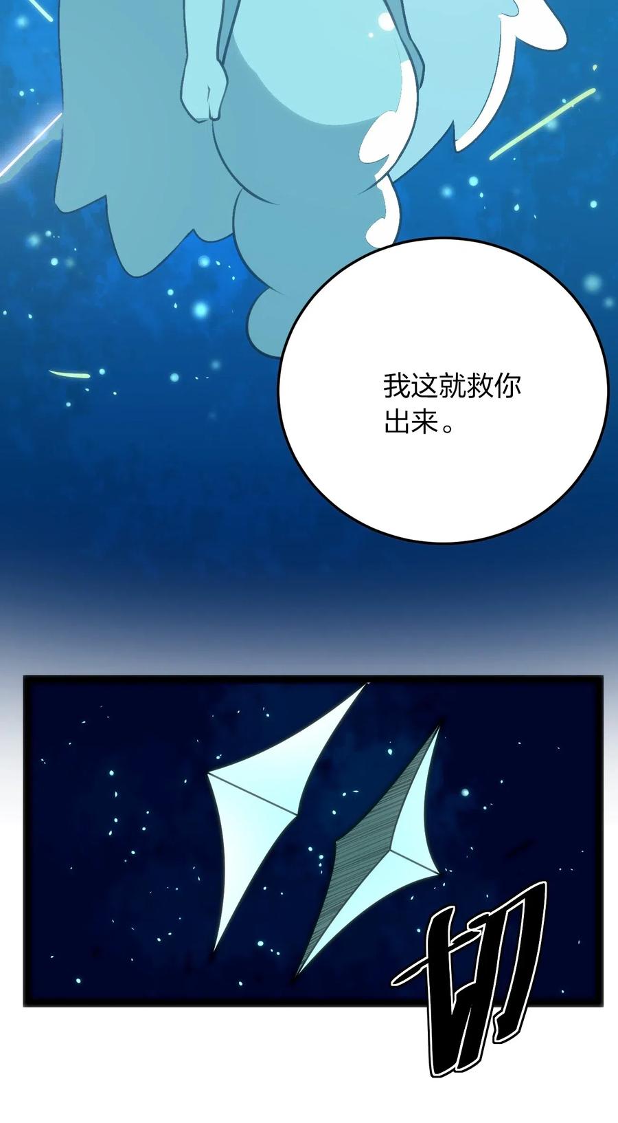 本圣女摊牌了041 辰星死劫
