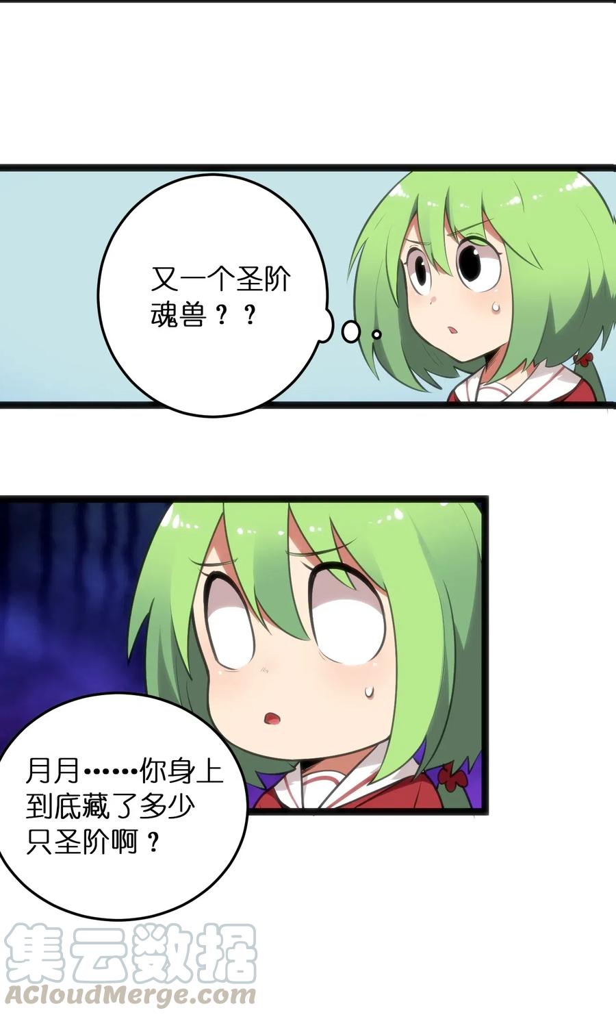 本圣女摊牌了042 又一个圣阶魂兽