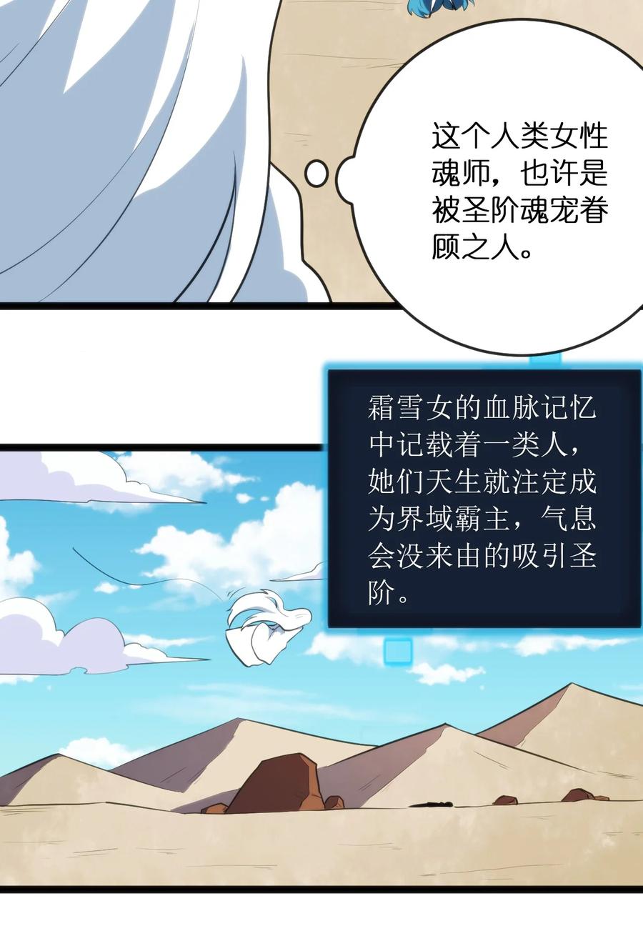 本圣女摊牌了045 界域霸主