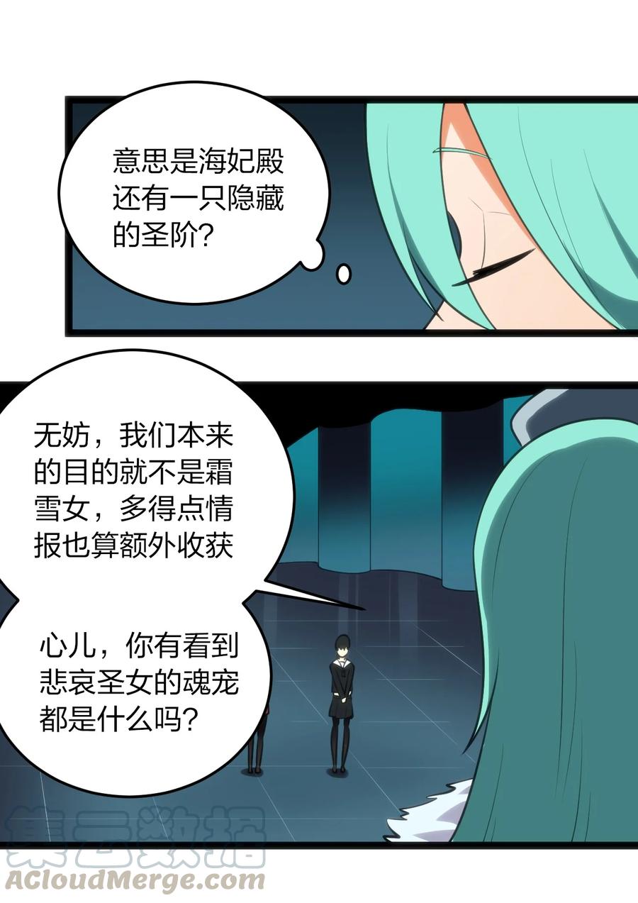 本圣女摊牌了046 七只圣阶魂兽