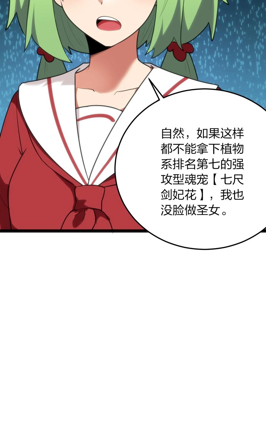 本圣女摊牌了046 七只圣阶魂兽