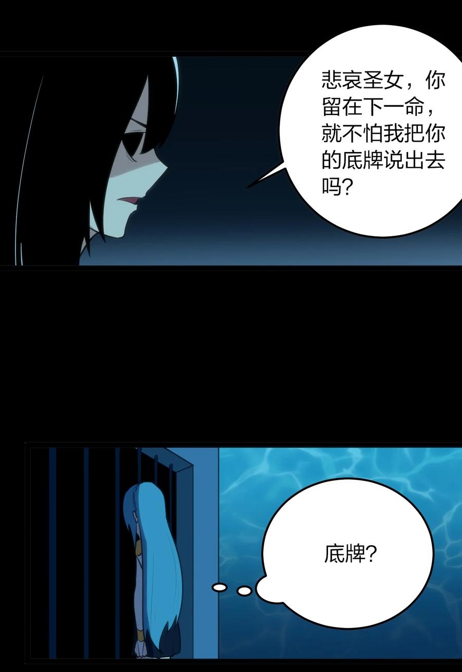 本圣女摊牌了047 悲哀圣女，恐怖如斯