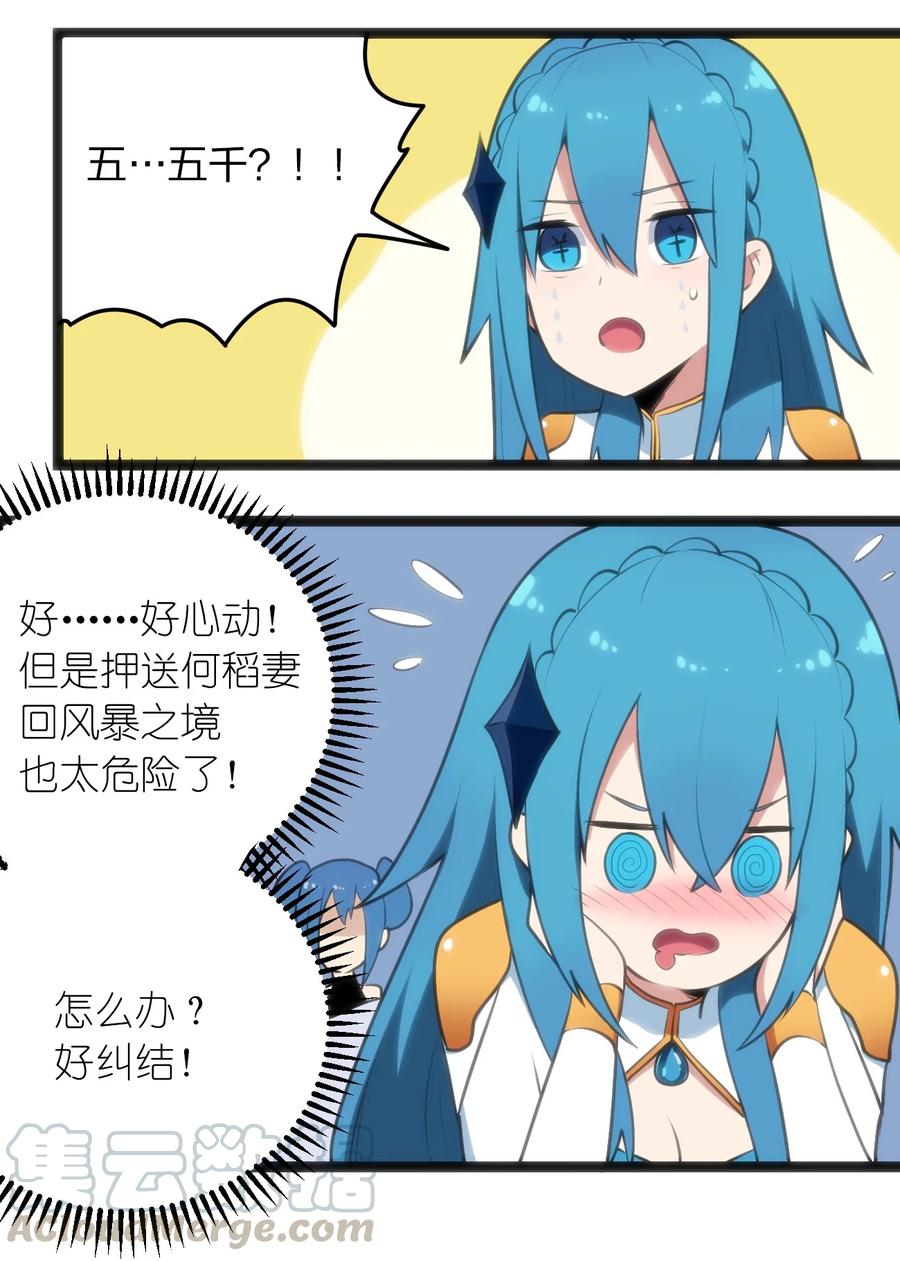 本圣女摊牌了048 进阶，水元素统领！