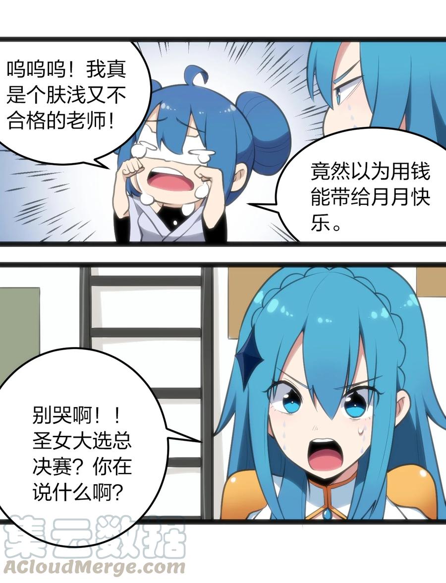 本圣女摊牌了048 进阶，水元素统领！