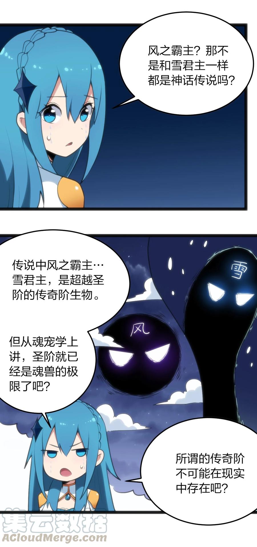 本圣女摊牌了048 进阶，水元素统领！