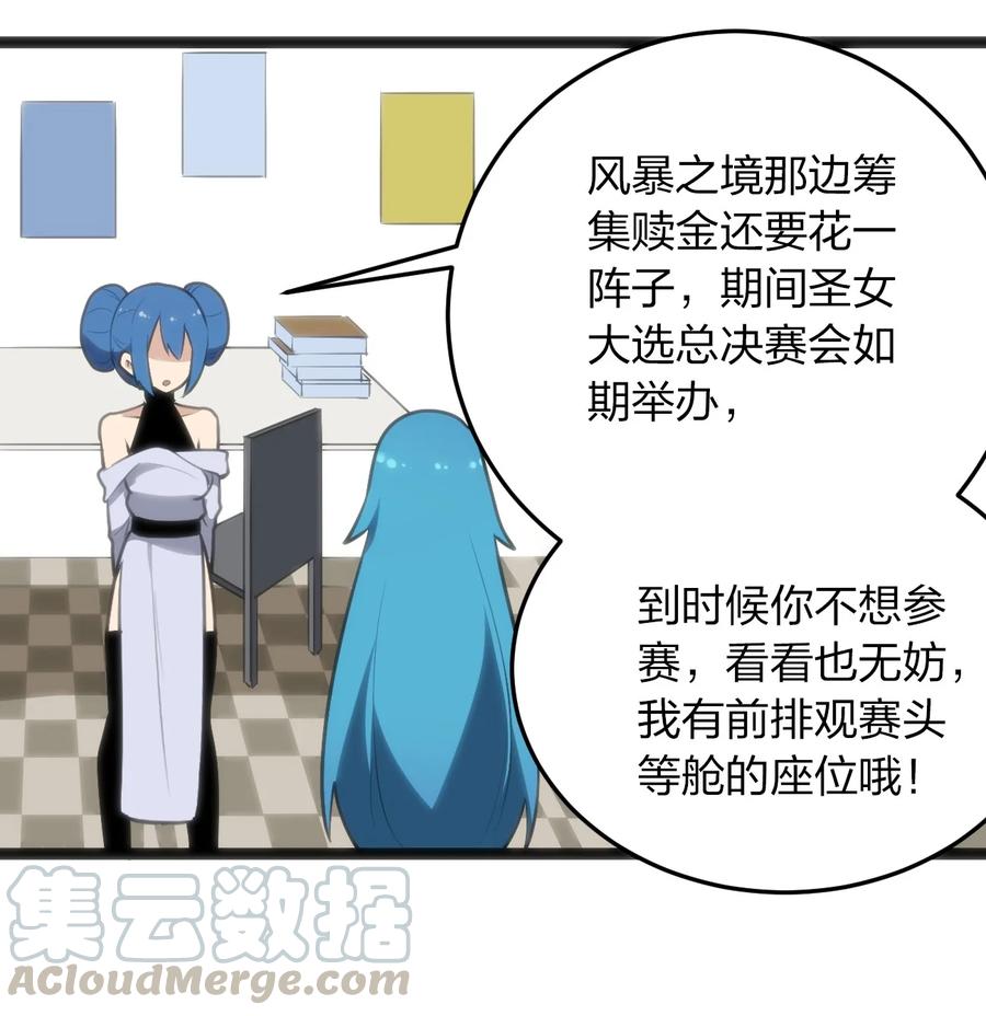 本圣女摊牌了048 进阶，水元素统领！