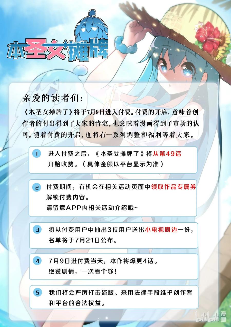 本圣女摊牌了048 进阶，水元素统领！