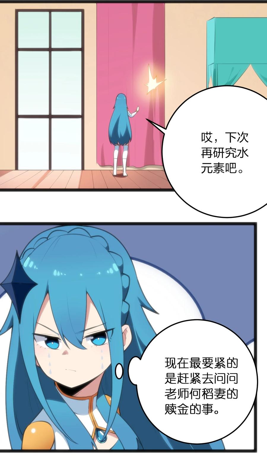 本圣女摊牌了048 进阶，水元素统领！