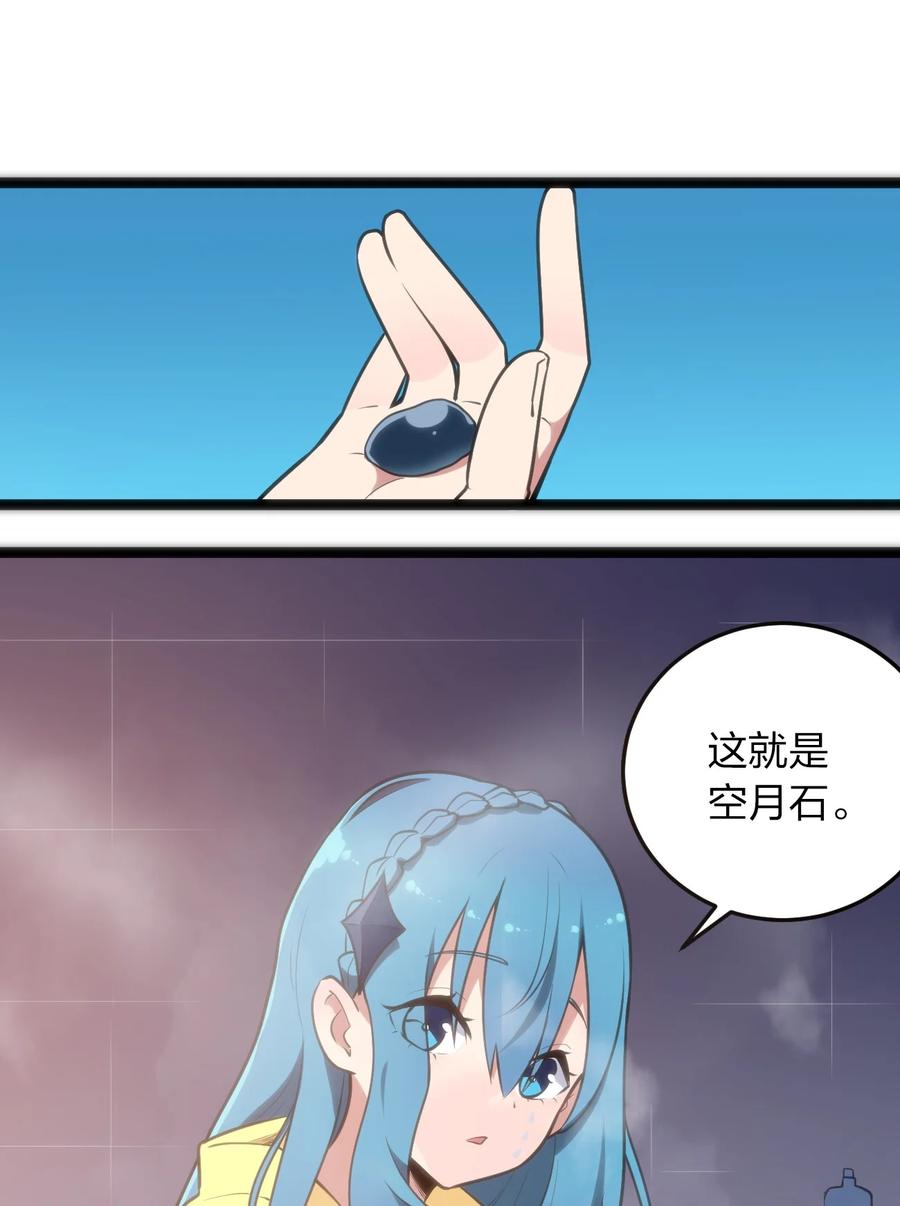 本圣女摊牌了049 空月石