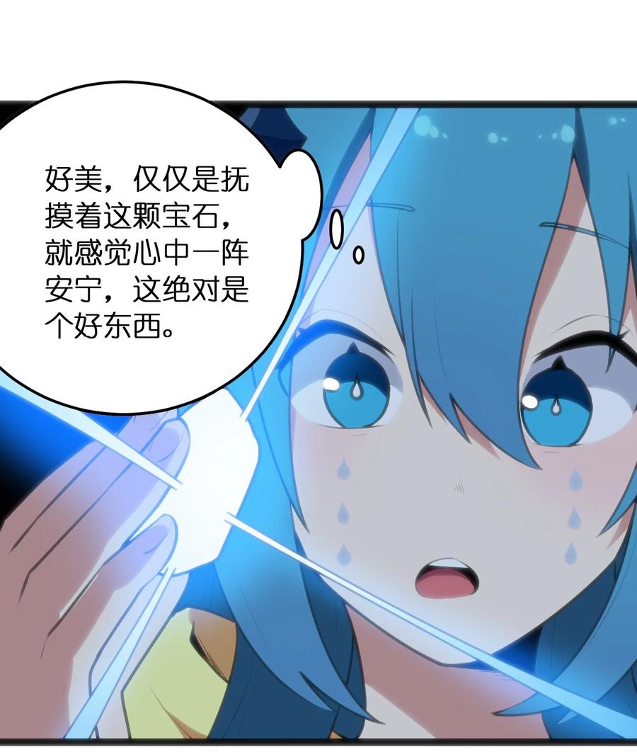 本圣女摊牌了049 空月石