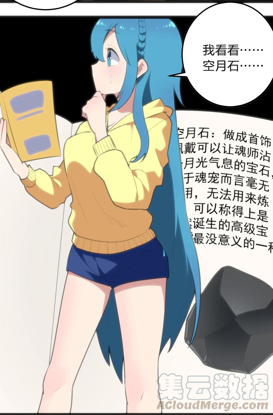 本圣女摊牌了049 空月石