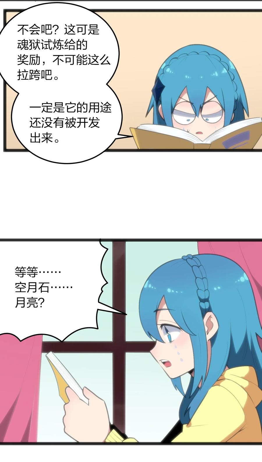 本圣女摊牌了049 空月石