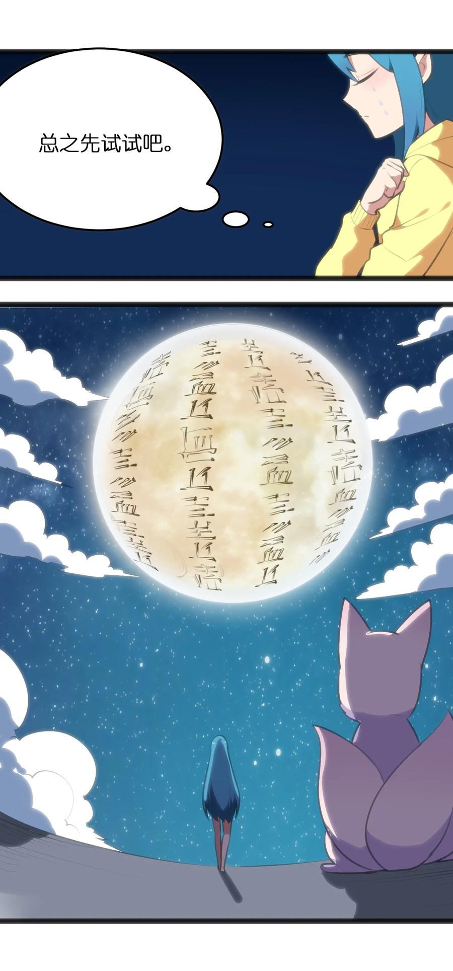 本圣女摊牌了049 空月石