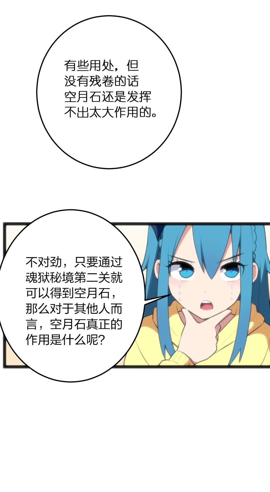 本圣女摊牌了049 空月石