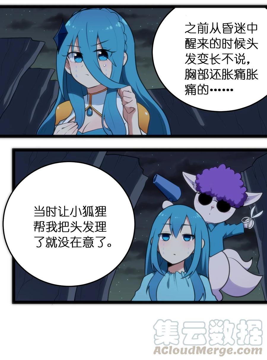 本圣女摊牌了049 空月石