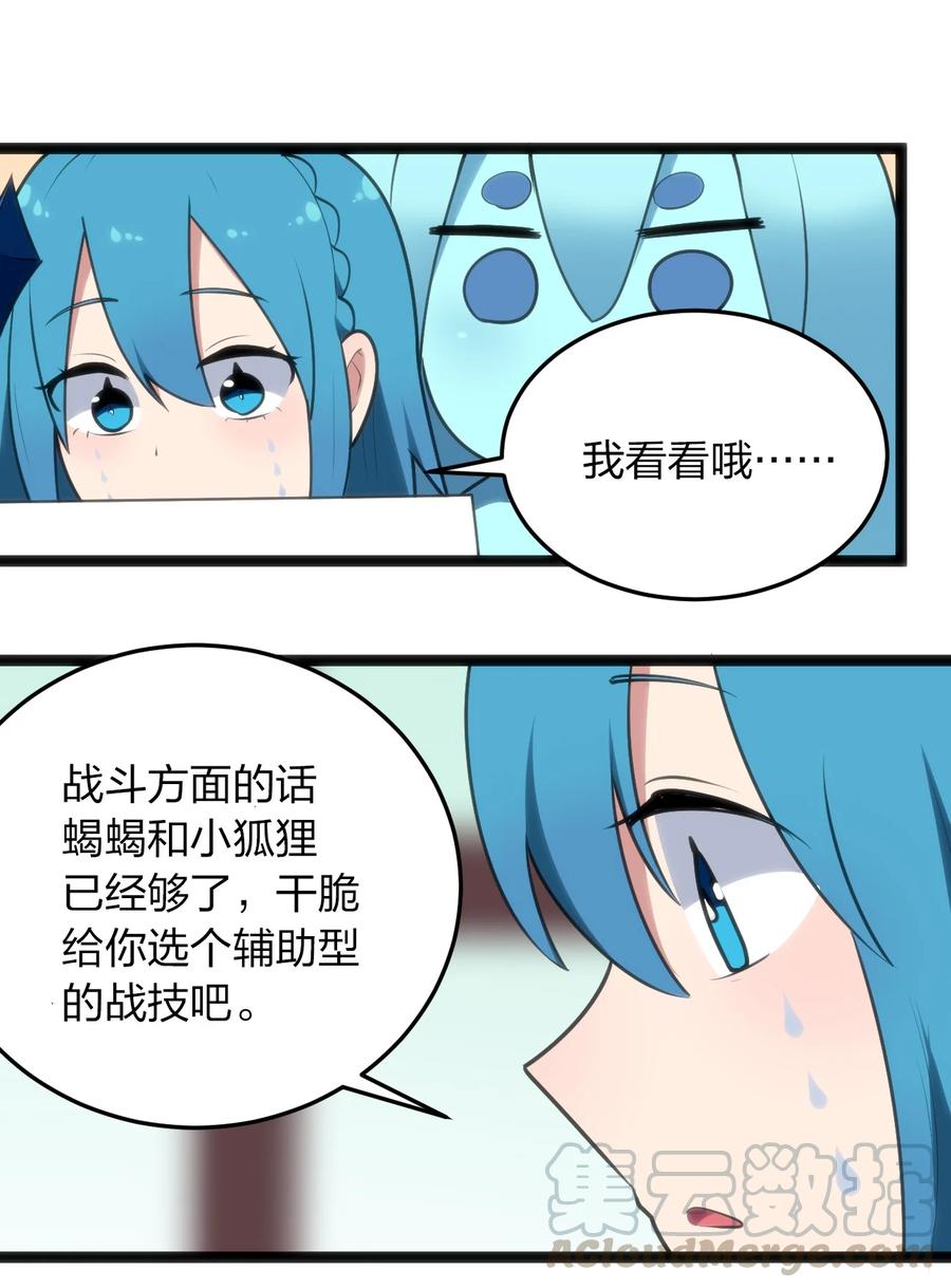 本圣女摊牌了049 空月石