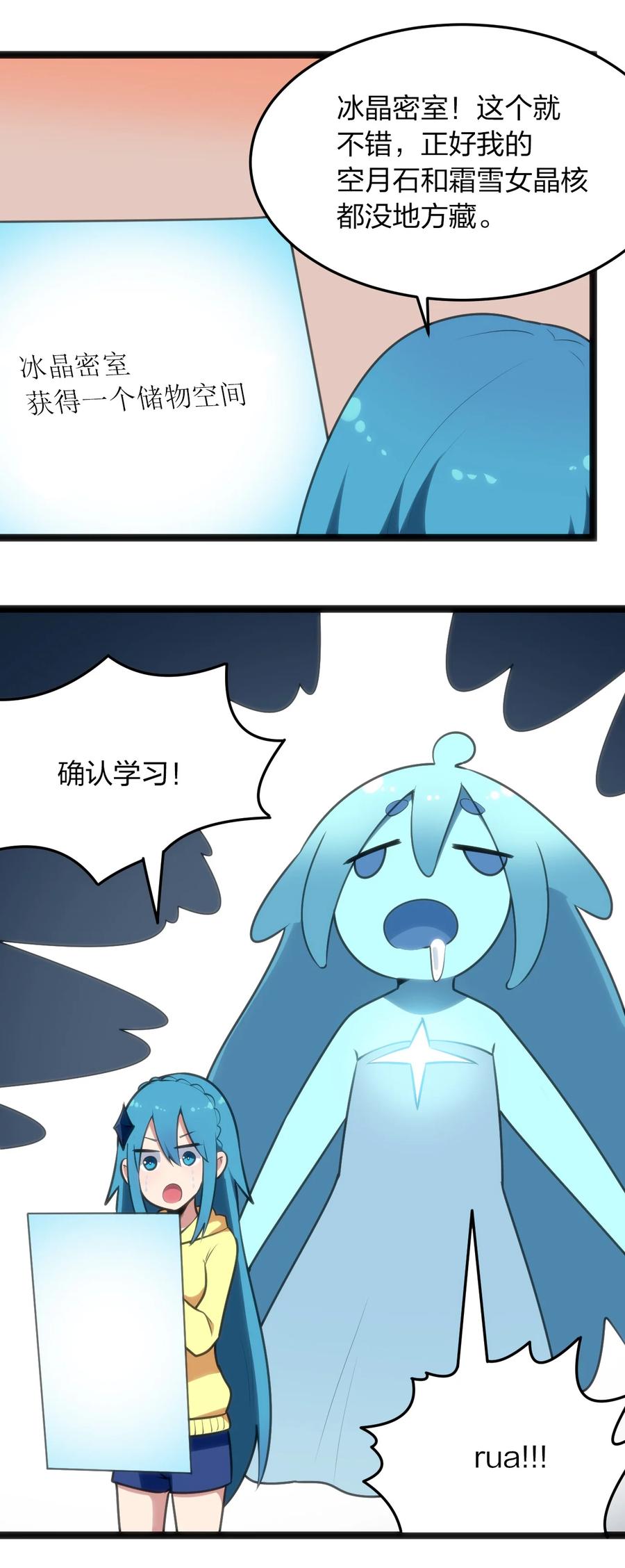 本圣女摊牌了049 空月石