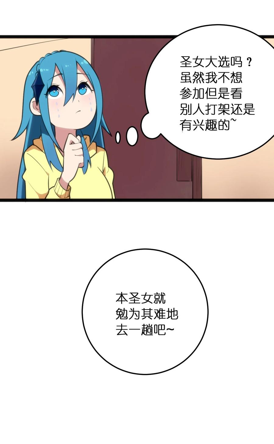 本圣女摊牌了049 空月石