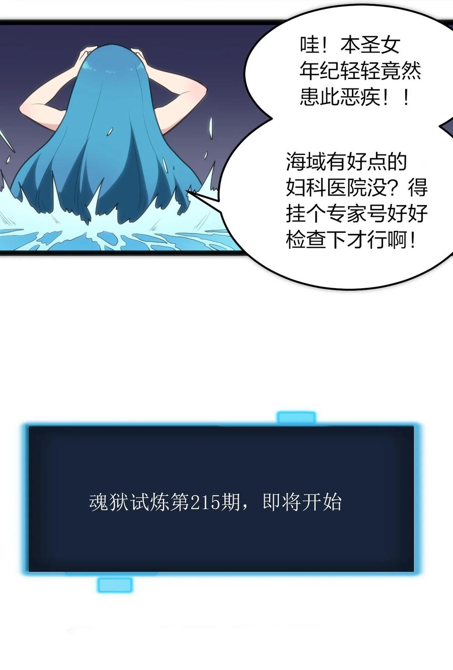 本圣女摊牌了049 空月石