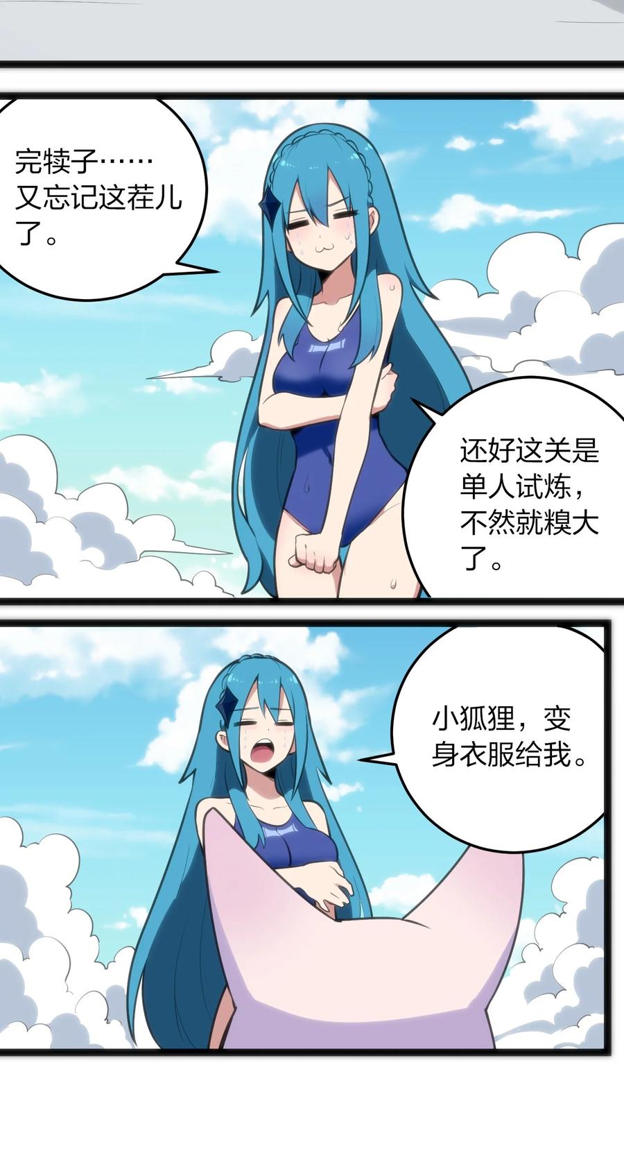 本圣女摊牌了049 空月石