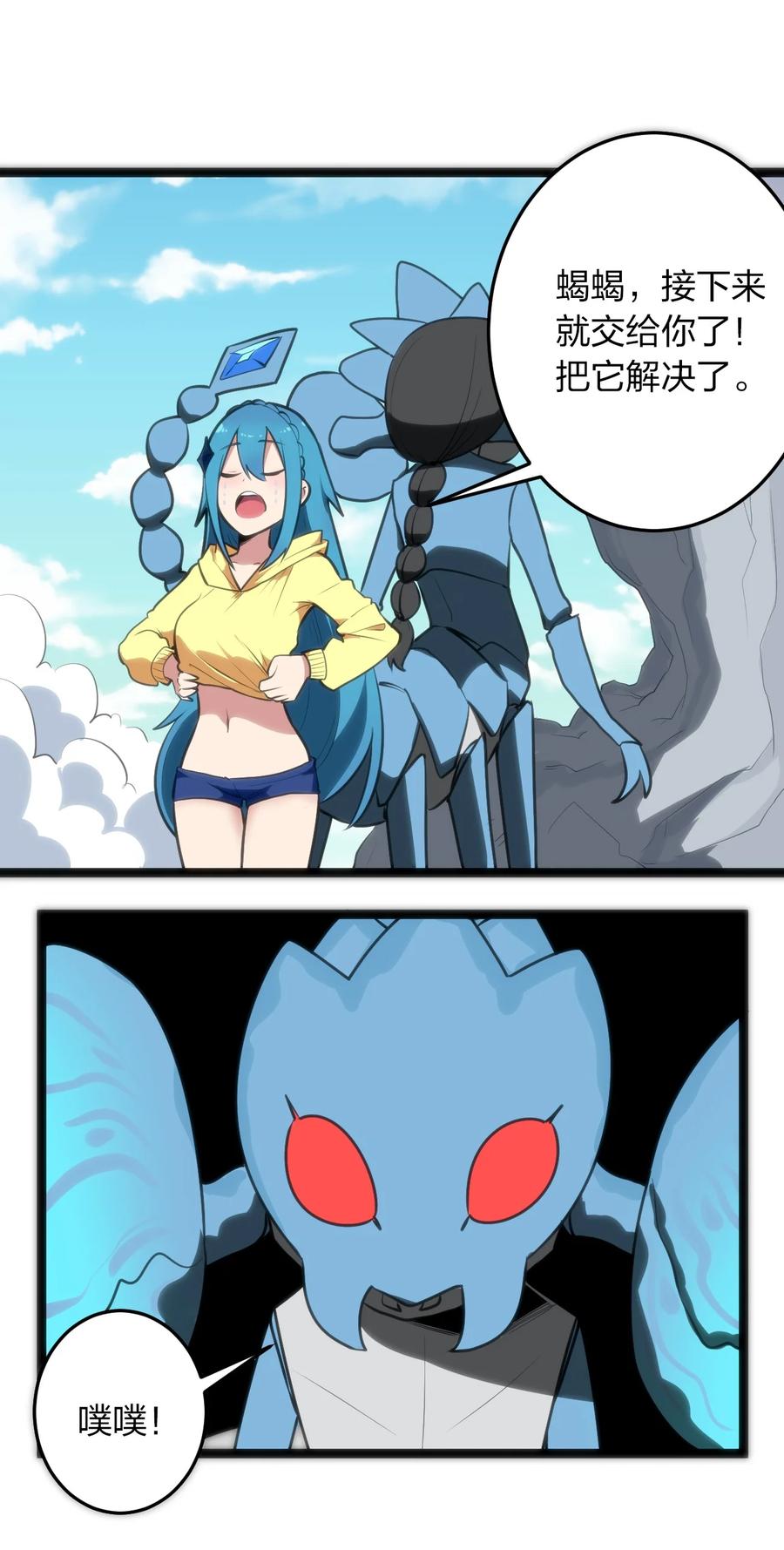 本圣女摊牌了049 空月石