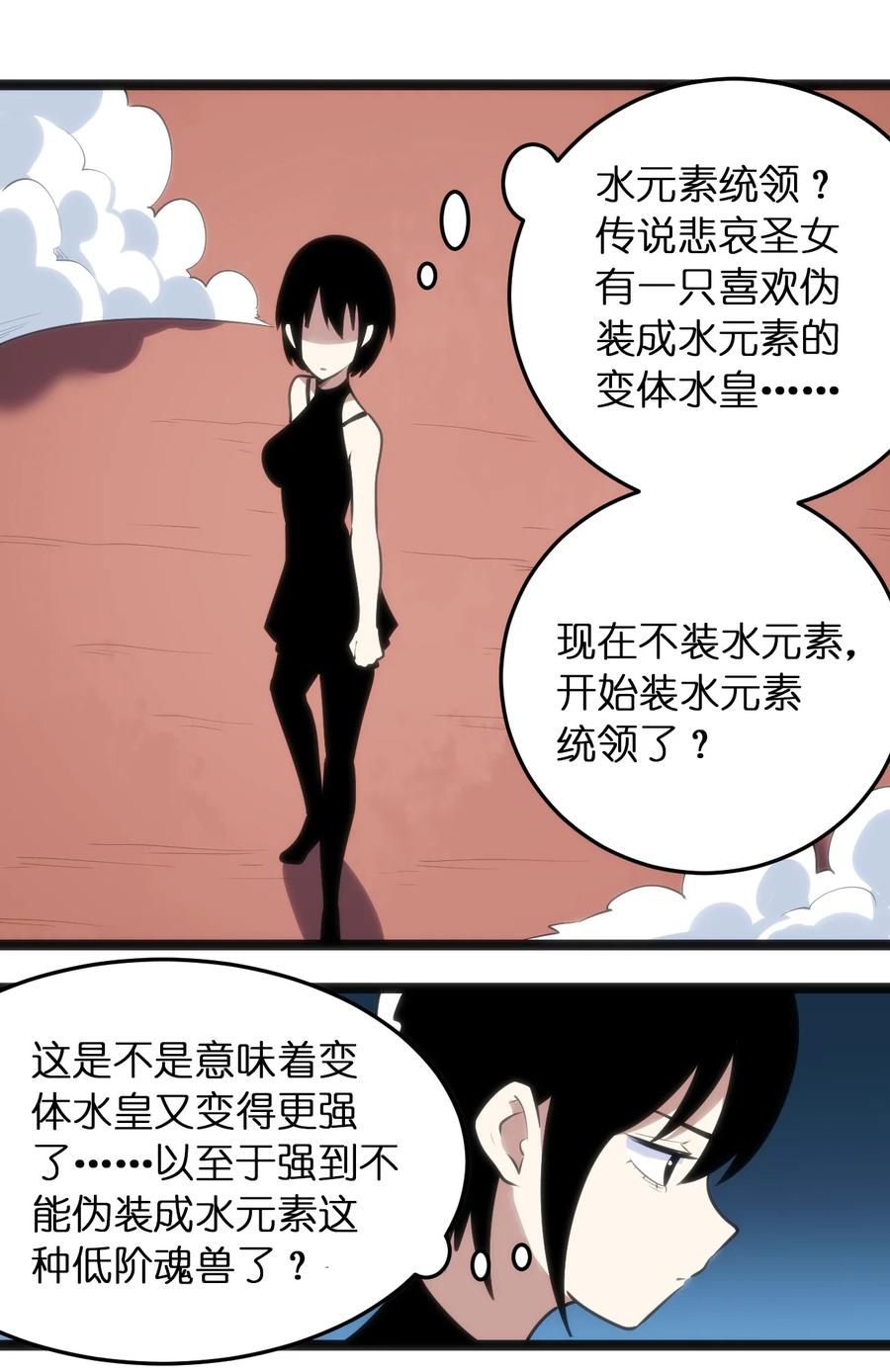 本圣女摊牌了050 水元素，她她她生了？？？