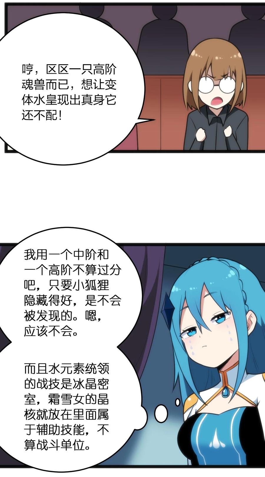 本圣女摊牌了050 水元素，她她她生了？？？