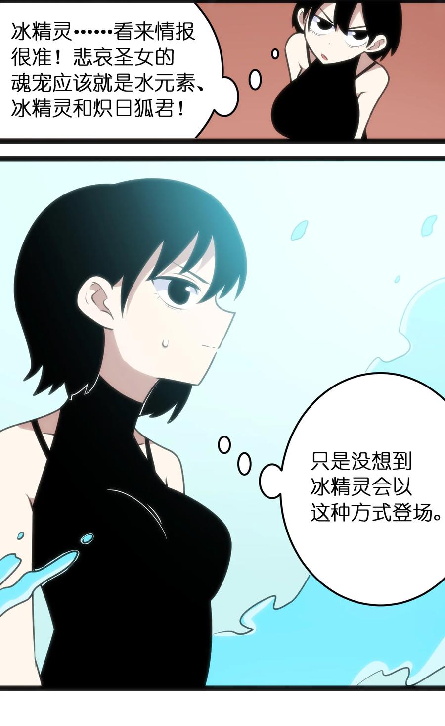 本圣女摊牌了051 挺身挑恤的原因