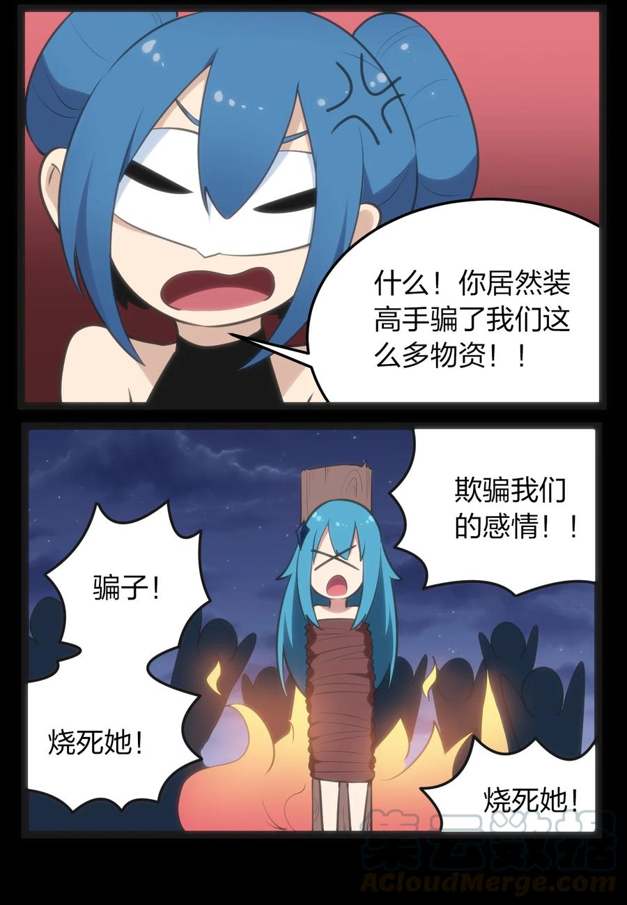 本圣女摊牌了052 要不……就摊牌算了？
