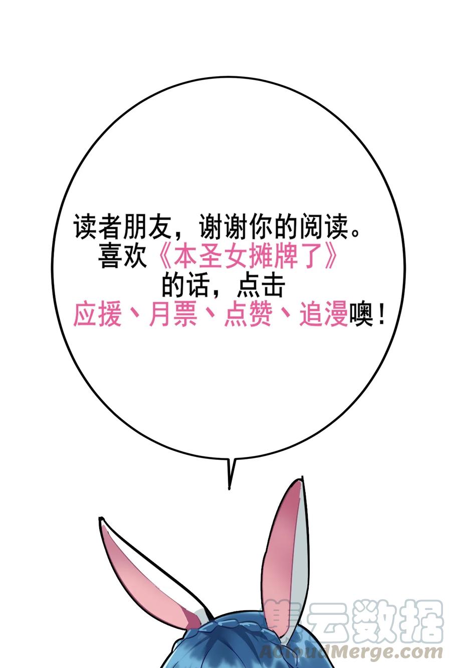 本圣女摊牌了052 要不……就摊牌算了？