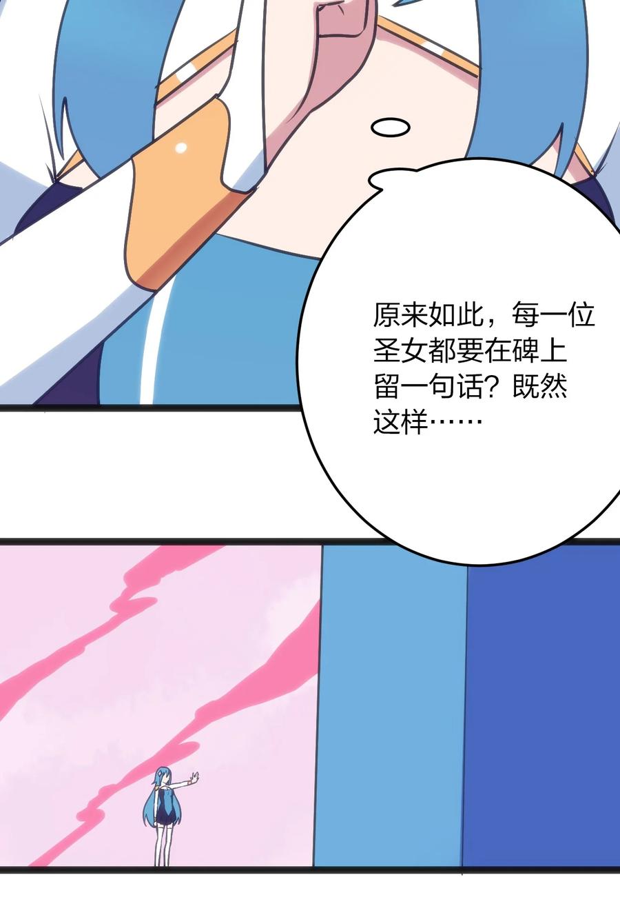 本圣女摊牌了054 圣女继承仪式