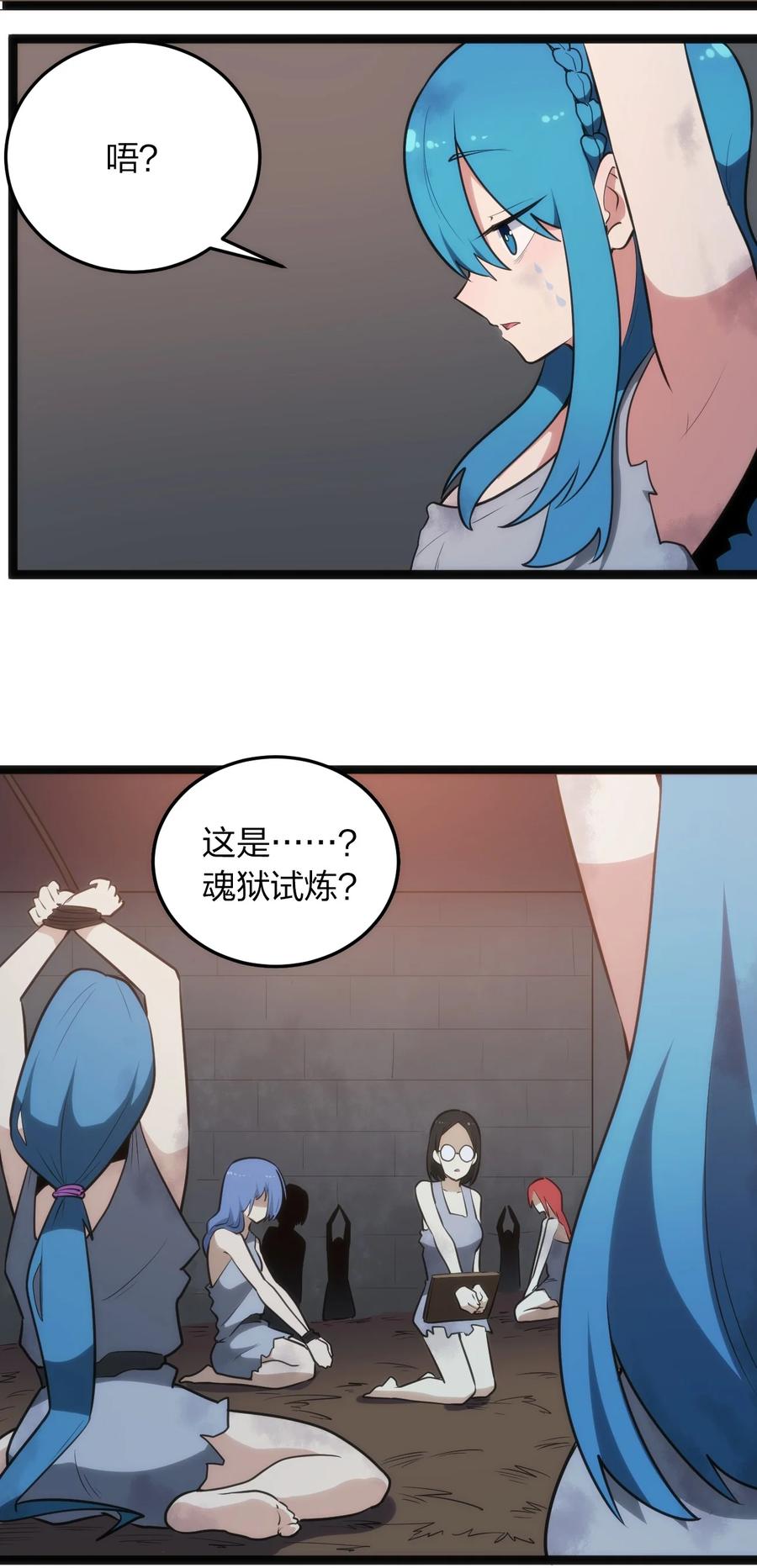 本圣女摊牌了055 魂狱试炼