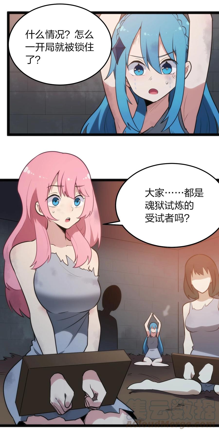 本圣女摊牌了055 魂狱试炼