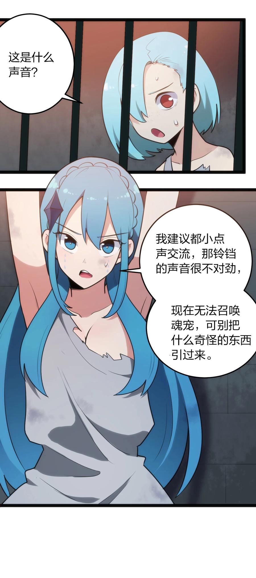 本圣女摊牌了055 魂狱试炼