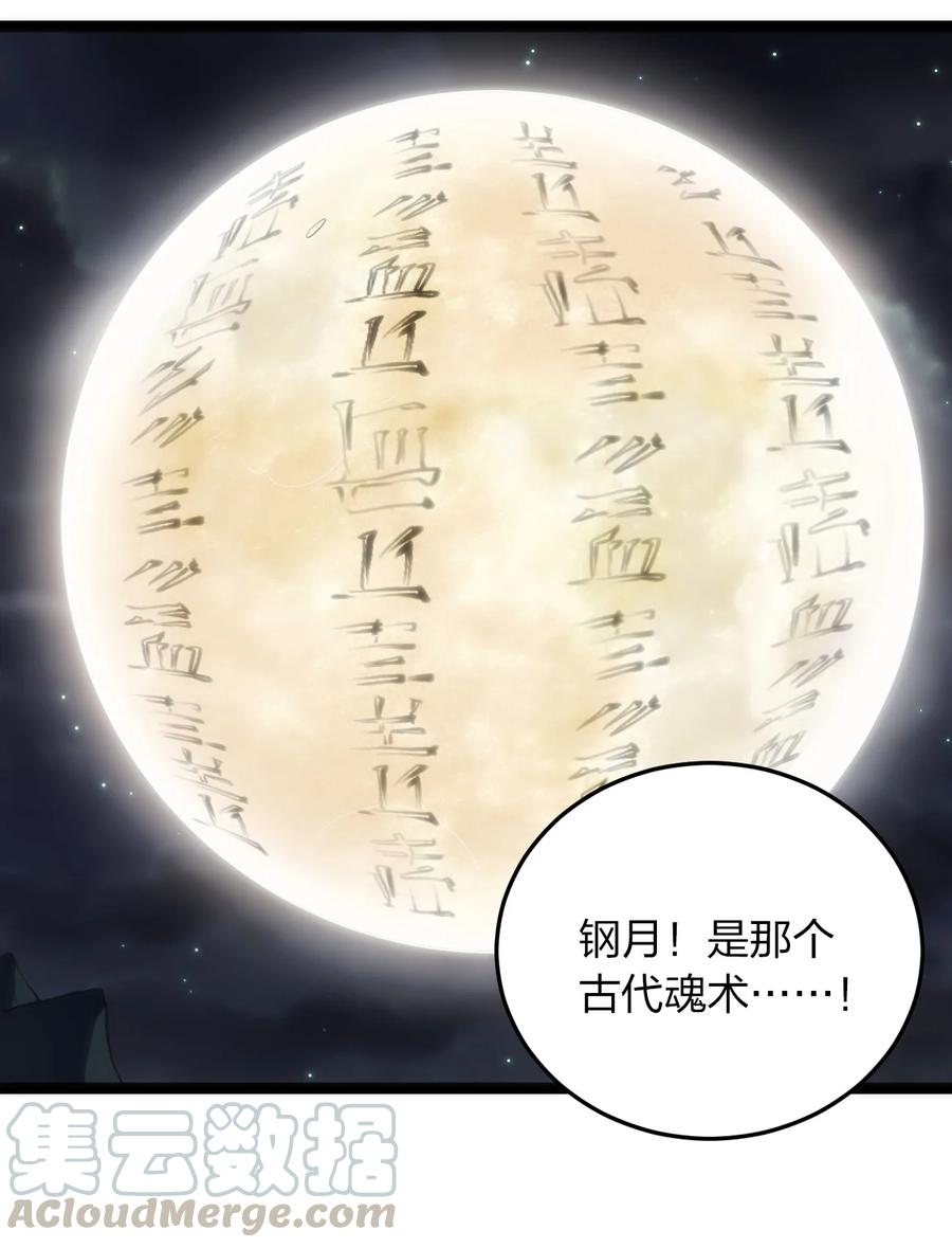 本圣女摊牌了056 魂术