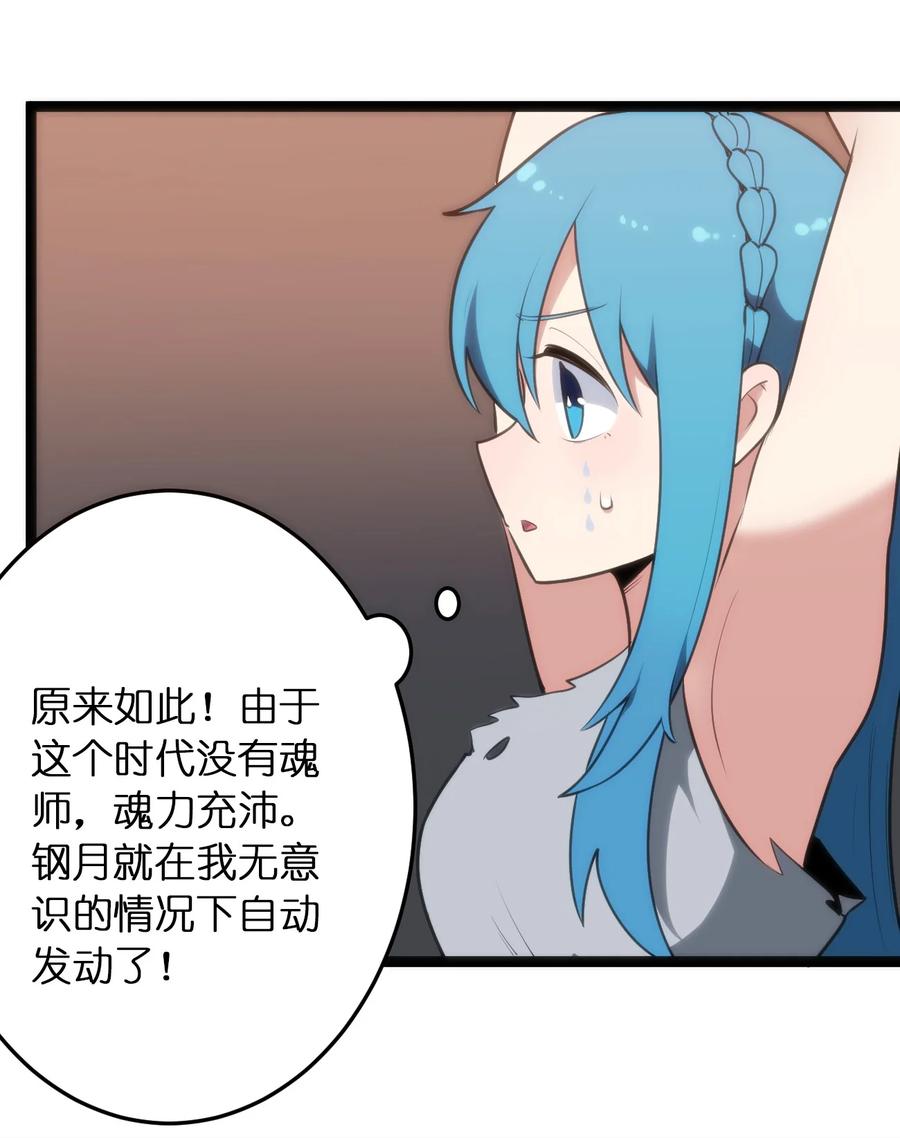 本圣女摊牌了056 魂术