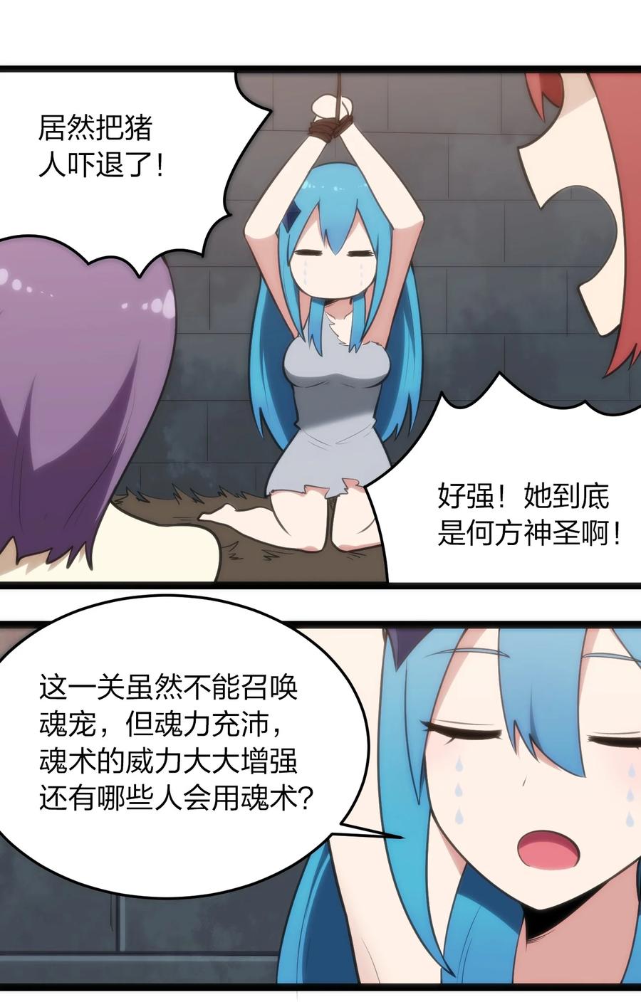 本圣女摊牌了056 魂术